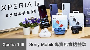 171K views · 2.2K reactions | 【Xperia 1 III #大師級手機 Sony Mobile專賣店...