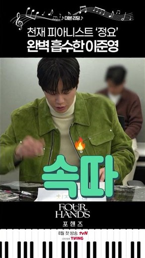 Lee Jun-young completely dominated the character again #FourHands