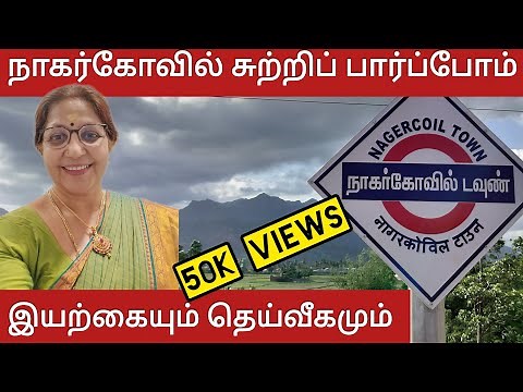 Trip to Nagercoil - Scenic city in the south most tip of Bharath..