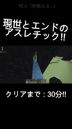 【マイクラ】現世とエンドのアスレチック！