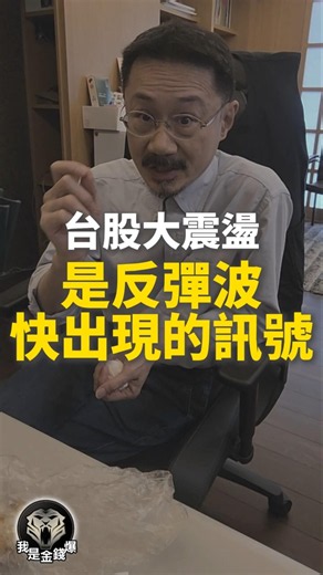 Major Volatility in Taiwan Stocks! A Sign of an Impending Rebound! #MoneyExplosion #FinanceVForVe...