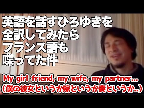 【ひろゆき】英語を話すひろゆきを全訳してみた(フルテロップ)(日本語訳/英語/フランス語あり)【切り抜き/論破】