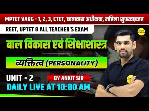 BAL VIKAS EVAM SHIKSHASHASTRA | MPTET VARG 1,2,3 2026 | CTET, REET, UPTET | LIVE CLASS BY ANKIT SIR