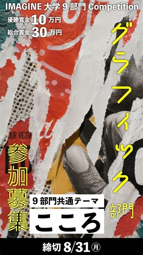 参加募集！IMAGINE大学コンペティション
