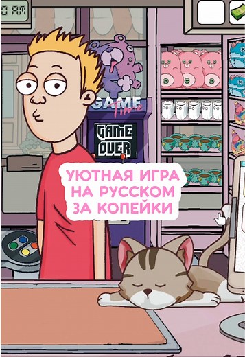 тгк: Ниса и её милые игры⁣⁣⠀ ⁣⁣⠀ Название: Keep Me Gifted⁣⁣⠀ Где играть: Steam (Windows, Mac)⁣⁣⠀ Русский язык: да! Но сразу скажу, что перевод оставляет желать лучшего. В целом играбельно, но иногда подбешивает несоответствие пола персонажа в тексте и внешности и в целом путаница с родами 😅⁣⁣⠀ ⁣⁣⠀ Игра очень забавная и залипательная! «Пицца», конечно, более проработанная, но эта для разнообразия очень даже прикольная, особенно за 80 центов 😁🔥⁣⁣⠀ ⁣⁣⠀ А вам как?⁣⁣⠀ ⁣⁣⠀ ⁣⁣⠀ #уютныеигры #игрынару
