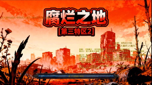 【魔兽RPG】腐烂之第三特区-肉鸽丧尸探索地图
