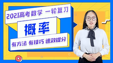 概率的意义（1）