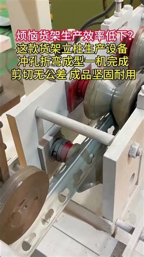 Shelf support pillar channel roll forming machine