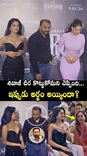 డ్రెస్ తెచ్చిన ఇబ్బంది 😱 Heroine Riddhi Kumar Uncomfortable With Her Dress | Prabhas | MTC