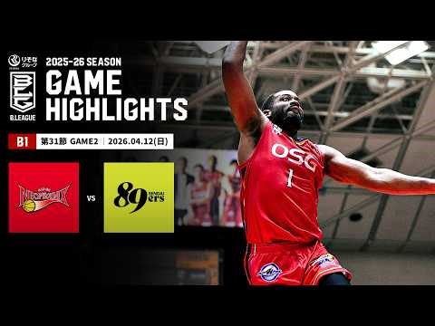 【ハイライト】三遠ネオフェニックスvs仙台89ERS｜B1 第31節GAME2｜04.12.2026 プロバスケ (Bリーグ)