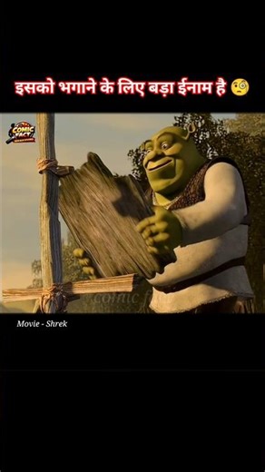 Is Ogre Ka Secret Sabko Shock Kar Gaya 🤯 #viral #shorts #shrek #animation