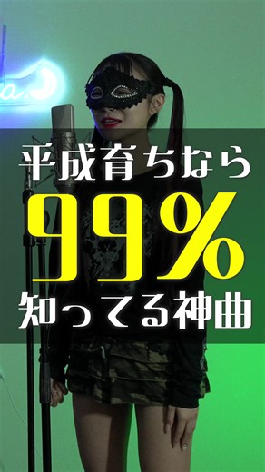 平成育ちなら99%知ってる神曲🩷 この曲知ってる？ Vocal @メルナ🐰🌙2.5次元シンガー #歌ってみた #平成名曲 #神曲