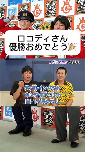ロングコートダディのキングオブコント優勝