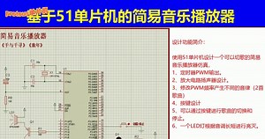 还是一个简易音乐播放器proteus仿真，keil程序，c语言，HEX