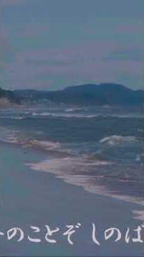浜辺の歌 - 倍賞千恵子 (Song of the Beach, 1971) J-Pop 日本の歌