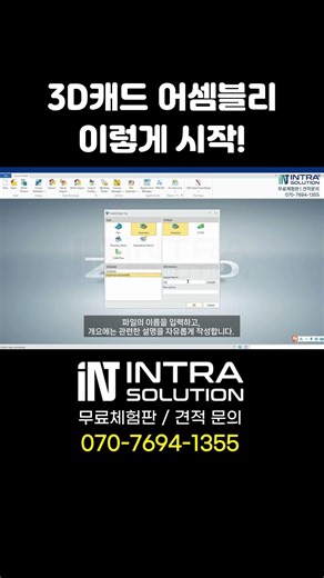 ZW3D 어셈블리 기초｜새 어셈블리 생성 방법과 UI 한눈에