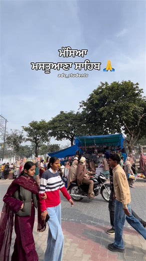 Akal Degree College Mastuana Sahib, Sangrur on Instagram: "ਮੱਸਿਆ ਮਸਤੂਆਣਾ ਸਾਹਿਬ❤️🙏 @jordansandhu @adc_students #trending #mastuanasahib #waheguru #viral #sangrur"
