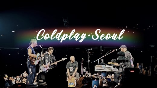 【COLDPLAY】亚洲巡演首尔站不完全记录-20250419