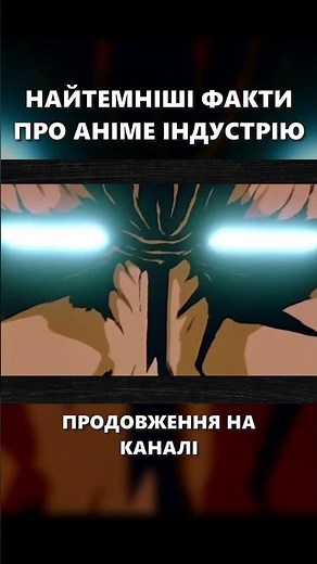 Аніме які ЗНИКЛИ🤯 #animeukrainian #anime #watchukrainian #аніме #трукрайм #факти