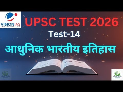 |Vision IAS Test Series 2026 | Test 15 |UPSC Prelims Mock Test 2026 Hindi medium #upsc