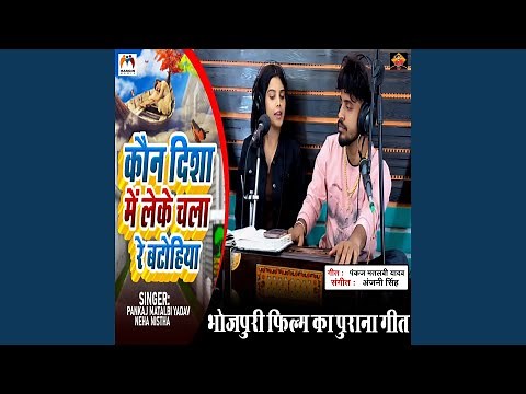 Kaun Disha Me Leke Chala Re Batohiya