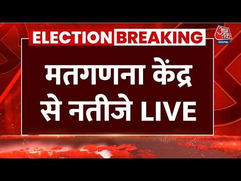 WB Election Result 2026 LIVE: भवानीपुर सीट से Mamata Banerjee आगे | TMC | BJP | Suvendu Adhikari