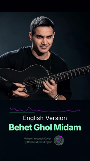 I Promise You – Mohsen Yeganeh (English Version) | Persian Song in English