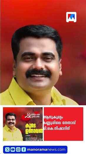 പൊലീസിന് നേരെ ബോംബേറ്: 20 വർഷം തടവിന് ശിക്ഷിക്കപ്പെട്ട പ്രതിക്ക് ഒരു മാസത്തിനകം പരോൾ #VKNishad