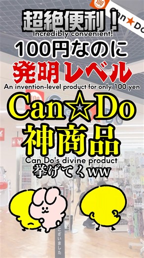 キャンドゥの神商品は100円なのに発明レベルすぎる This amazing CanDo find is only 100 yen but it's an absolute #キャンドゥ