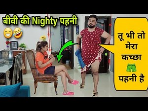 Wore wife's nighty | Prank On Wife | D2 Prank #prankvideo