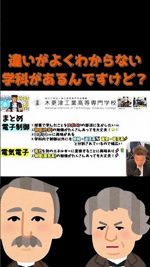 【比較】電子制御(弱電)と電気電子(強電)の違いは？ || #高専 #高専受験 #高専生