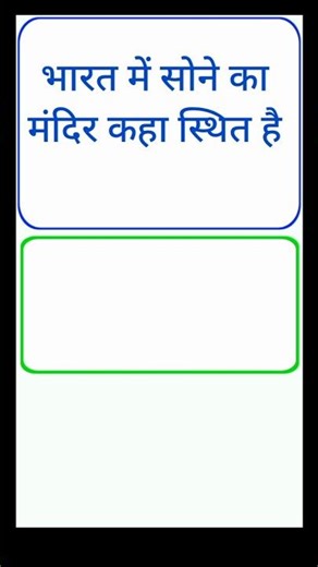 bharar mandir gk questions || General knowledge || #gk #gkquestion #gkquiz