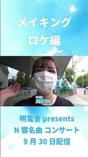 学生がN響に潜入？！N響ロケメイキング#shorts
