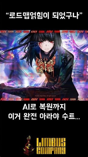 [림버스] 9장 료슈 하이라이트 인격 실루엣