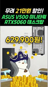 ASUS 2025 V500 Mini Tower, the best discount ever! 🥳 ASUS Core i5 Intel 13th Gen Gaming Desktop B...