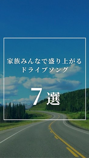 みぃ☀️心に灯ることばと音楽 on Instagram: "帰省する時や家族で盛り上がりたい時に聴いてね🚗³₃ 10代から40代くらいまで楽しめる選曲をしたよ🎧𓈒 𓂂𓏸 1. ダンスホール / #mrsgreenapple 2. アゲハ蝶 / #ポルノグラフィティ 3. ミツバチ / #遊助 4. ロビンソン / #スピッツ 5. White Love / #SPEED 6. My Sunshine / #ROCKATRENCH 7. ワンドリンク別 / #マカロニえんぴつ 他にもおすすめ曲やリクエストがあれば 気軽にコメントしてください✨️ 他の曲はこちら ↓ @mii_playlist_ -——————————————— #音楽 #プレイリスト #曲紹介 #おすすめ曲 #みぃのプレイリスト #邦ロック #すくらぶ"
