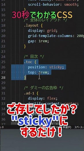 CSS 入門講座 sticky の使い方