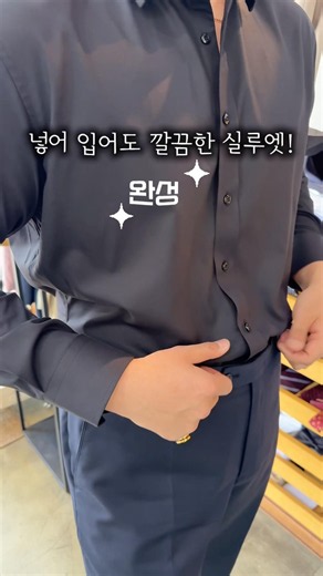 셔츠가 부해 보인다면? #맞춤정장 #데일리룩코디 #셔츠코디 #데일리룩 #셔츠추천