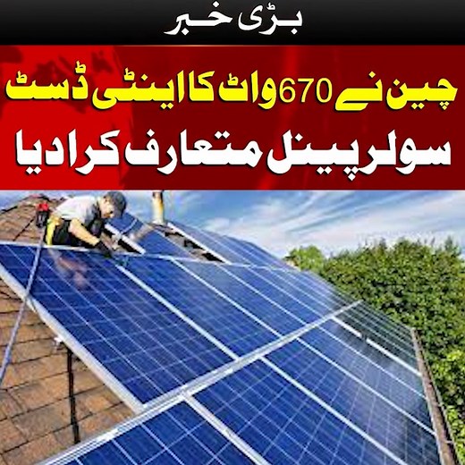 95K views · 1.2K reactions | new technology of solar panel | HI POWER SOLAR | Facebook