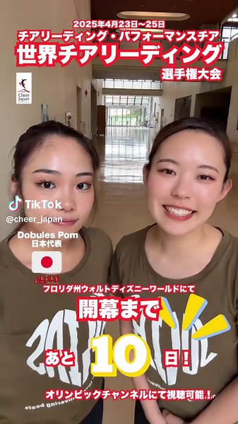 TikTokでCheer Japan | 日本スポーツチア&ダンス連盟さんをチェック！