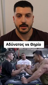 Πώς γίνεται να χάνεις στο μπρα ντε φερ από κάποιον πιο αδύνατο; 💪 Το μυστικό κρύβεται στην τεχνική, την εκρηκτικότητα και τους «κρυφούς» μύες που κάνουν τη διαφορά! Κάνε follow για να μάθεις τα πάντα για τη χειροπάλη και τα δυναμικά σπορ. #χειροπάλη #μπραντεφερ #δυναμη #τεχνικη #γυμναστικη #προπονηση #μυες #γυμναστηριο #αθλητισμος #σωμα #εκρηκτικοτητα #δικεφαλος #ωμοι #ανταγωνισμος #ελλαδαfitness #ελληνικοfitness #μυικηαναπτυξη #βραχιονας #εμπειρια #συμβουλες #υγεια #ευεξια #προκληση #νικη #αθλ