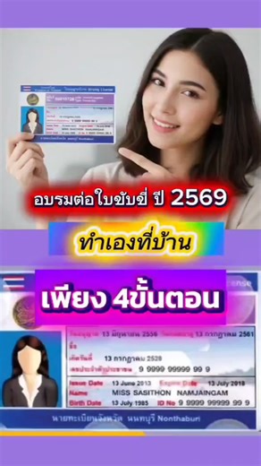 อบรมใบขับขี่ออนไลน์ ไม่ต้องออกจากบ้าน