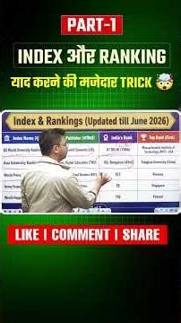 Index & Rankings याद करने की मजेदार TRICK! 😱 #shorts #tricks #part1 #amansir #ssclab #currentaffairs