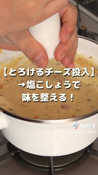 🧀背徳感MAX…！ パンが止まらない【チーズinクラムチャウダー】で最強ランチ爆誕🍞🔥 とろ〜りチーズとクリーミーなスープが絡み合って、 バゲットに染み込む背徳スープが止まらない…🤤 あさり・野菜・ベーコンも入ってて、栄養面も◎（※気のせい） ＼ 食パンでもOK！〆パスタでも最高！ ／ ━━━━━━━━━━━━━━━ 📌 材料（一部） ・あさり ・じゃがいも ・ベーコン ・牛乳 ・とろけるチーズ🧀 ・バター ・コンソメ など！ ━━━━━━━━━━━━━━━ 📸 #クラムチャウダー #背徳ごはん #濃厚スープ #簡単レシピ #チーズレシピ #罪深レシピ #もぐもぐおうちごはん #映えレシピ #レシピ動画 #おうちごはん