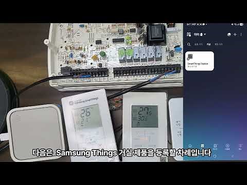 DT300 삼성 스마트 싱스 조절기 연결방법, 하니웰온도조절기, MC3000, MC2000