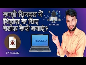 How to create payload for windows in kali linux? [Hindi] | payload kaise create kare windows ke liye