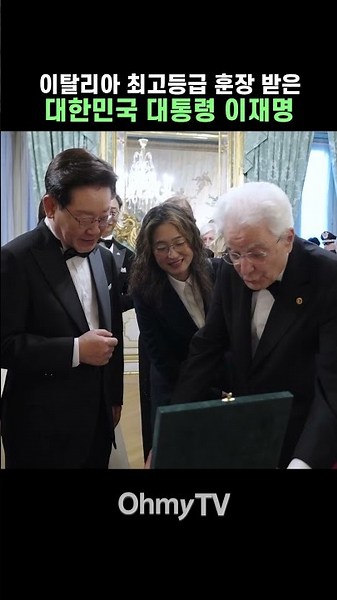 South Korean President Lee Jae-myung Receives Italy’s Highest Order of Merit #Shorts