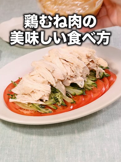 基本のバンバンジーのレシピ動画