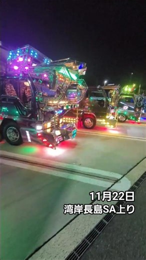 デコトラ‼️ ナイトミーティング