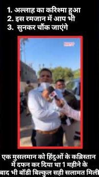 Even after 1 month the dead body was found safe and sound, see the miracle of Allah #death #body ...